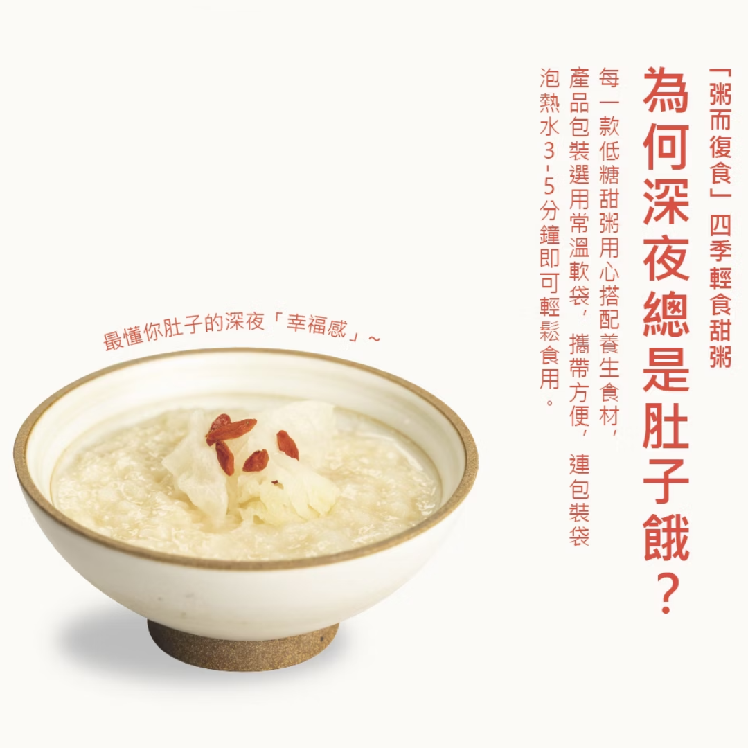 粥而復食 四季輕食甜粥 Sweet Rice Porridge 350g*2/Box (VEG. 素)