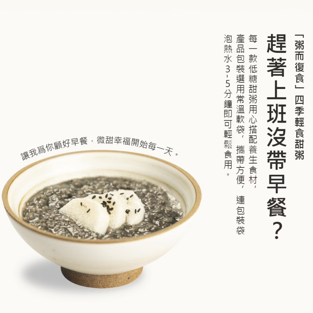 粥而復食 四季輕食甜粥 Sweet Rice Porridge 350g*2/Box (VEG. 素)