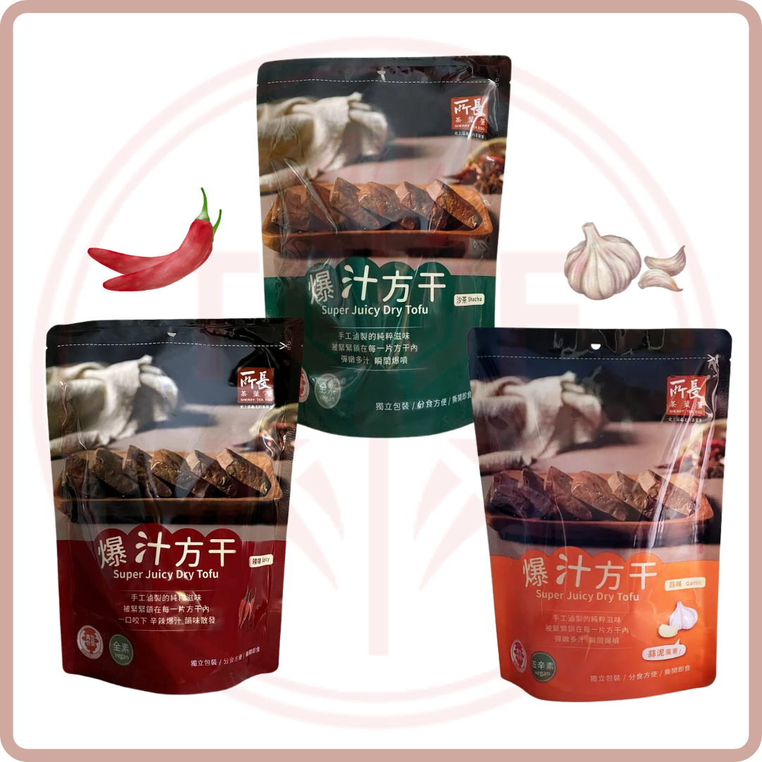 (Out of Stock 售罄補貨中) 爆汁方干 Super Juicy Dry Tofu 600g (8pcs)