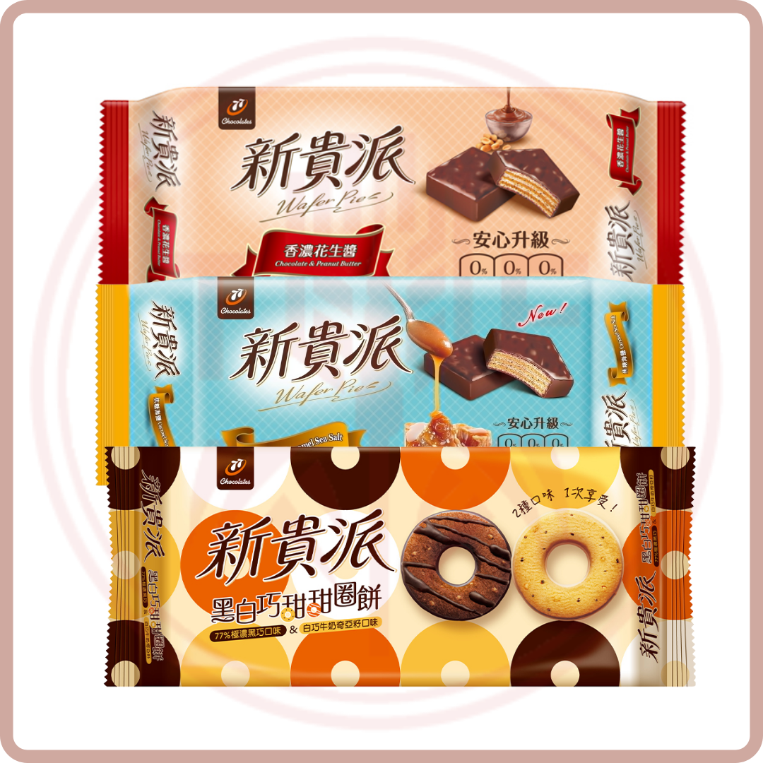 新貴派 New Wafer Pie