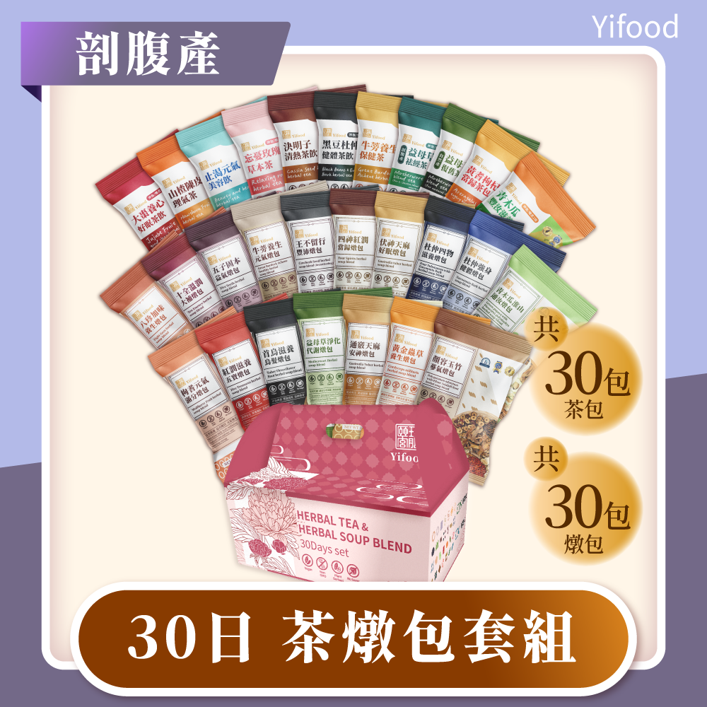 剖腹產月子組合 Cesarean Recovery Pack