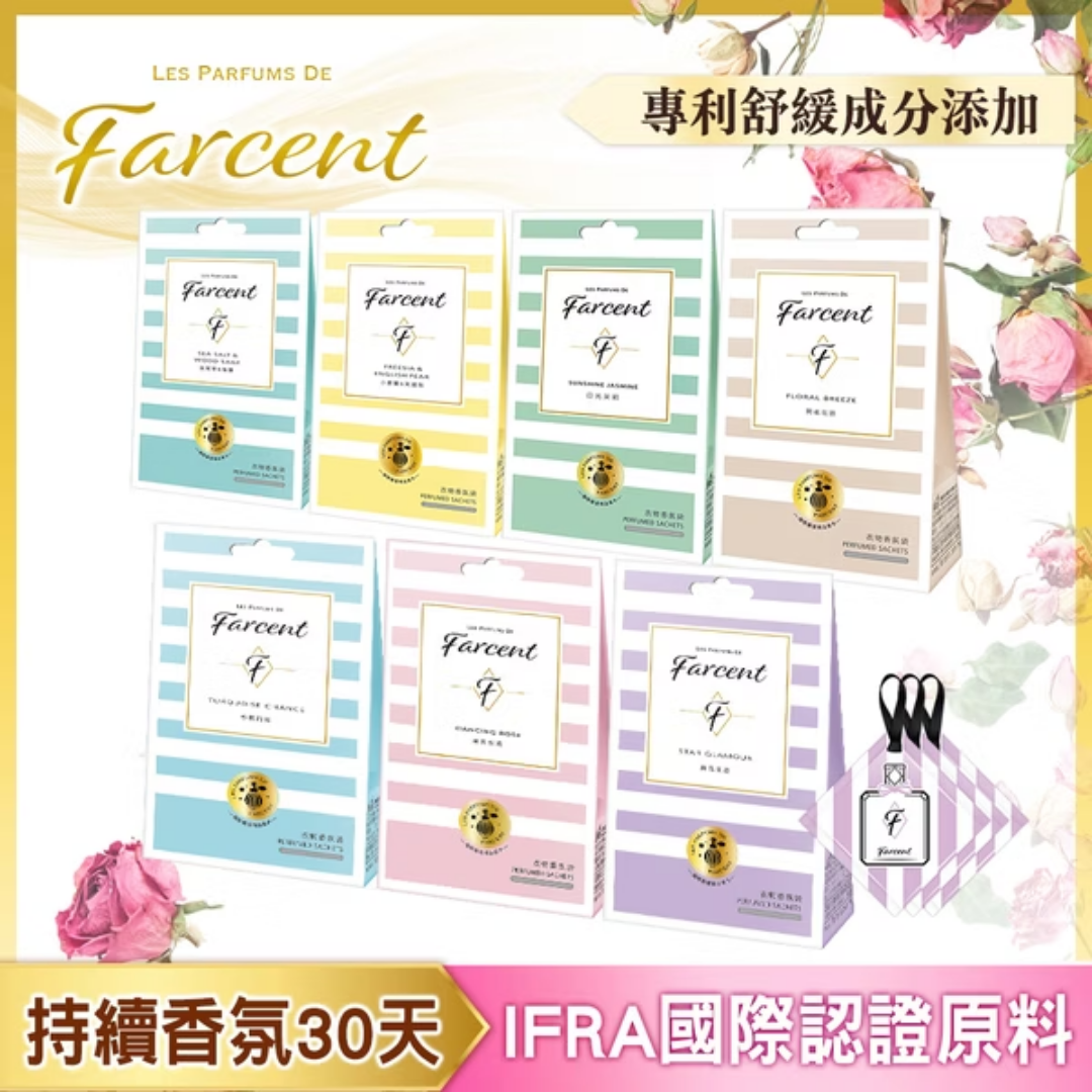 Farcent香水 衣物香氛袋(3入/盒)