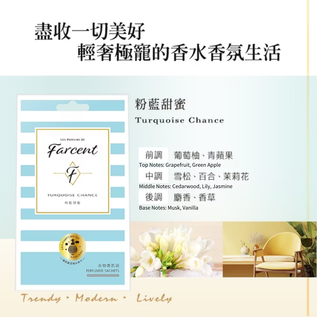 Farcent香水 衣物香氛袋(3入/盒)