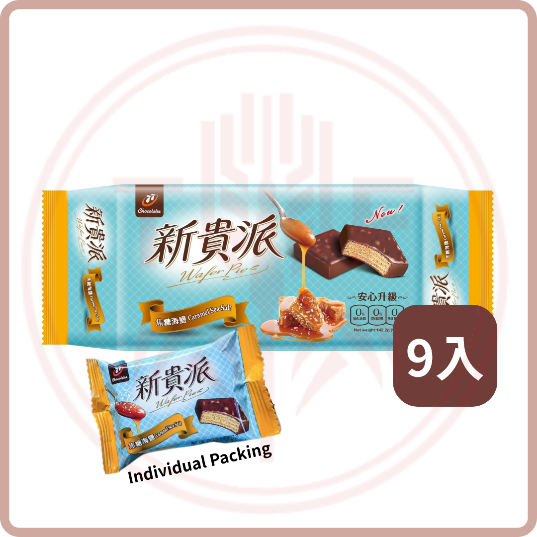 新貴派 New Wafer Pie