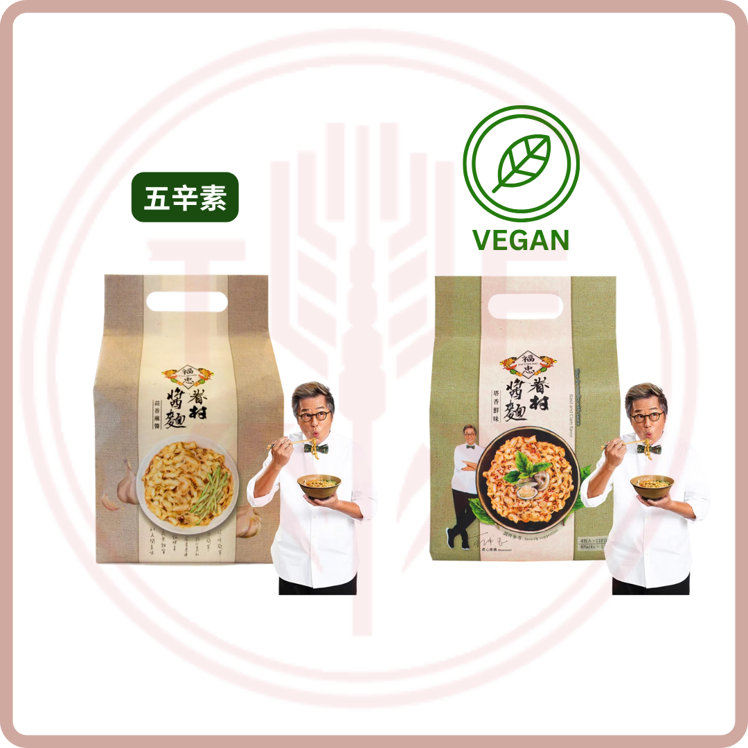 福忠字號 眷村醬麵 Fu Chung Village Dry Noodles