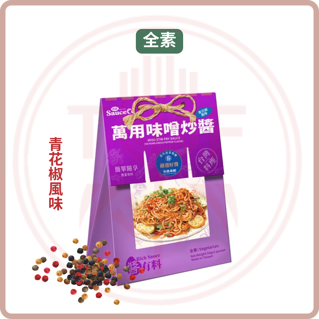 一醬入味 料理醬包 Taiwanese Cuisine Sauce