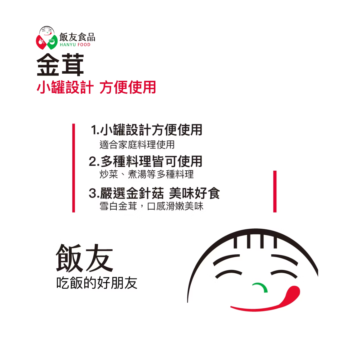飯友 醃漬罐頭 HanYu Cans