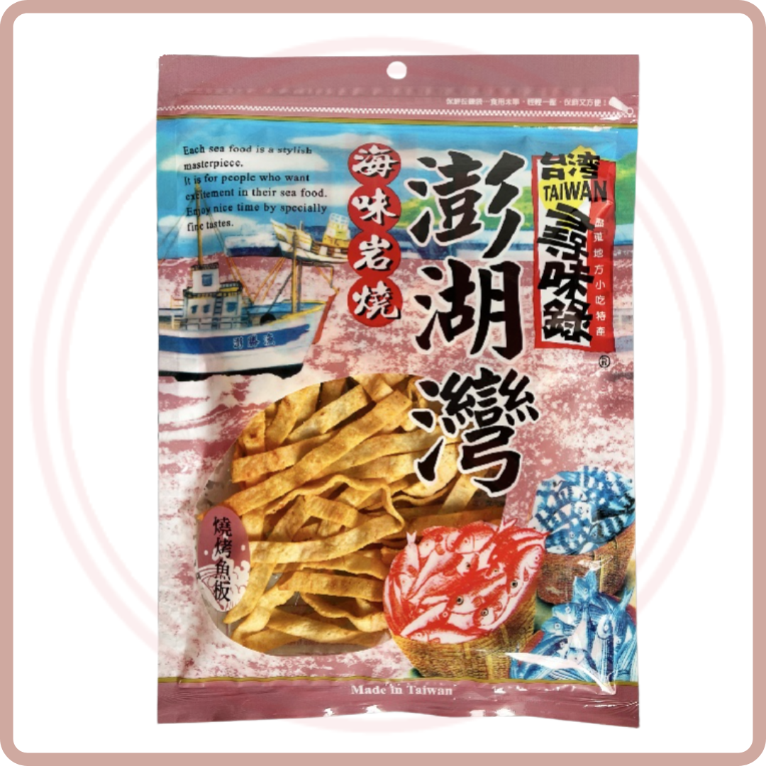 (Out of Stock 售罄補貨中) 台灣澎湖海味零食 Taiwanese Style Fish Snacks