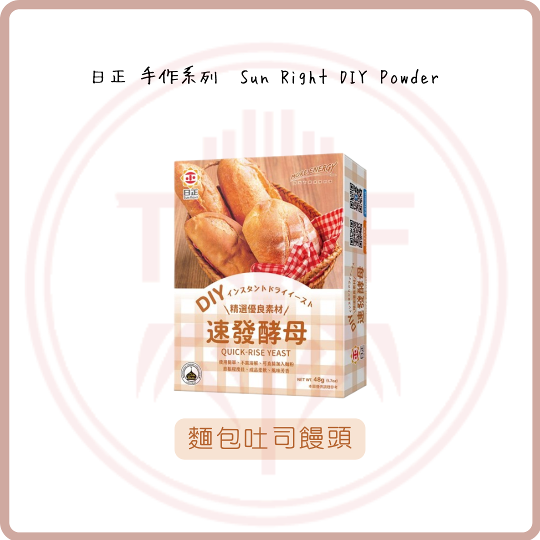 日正 手作系列 Sun Right DIY Powder