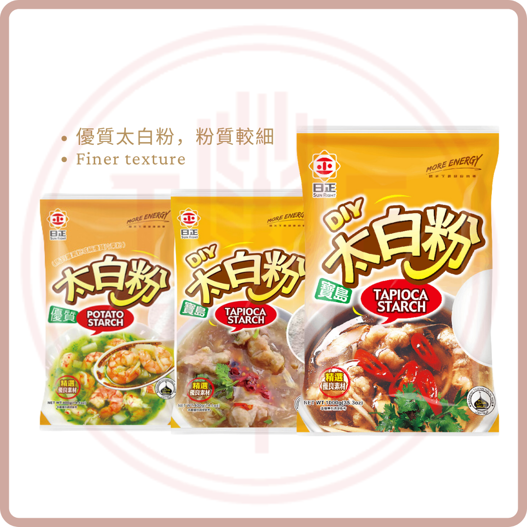 日正 優質/寶島 太白粉 Premium Potato Starch / Tapioca Starch