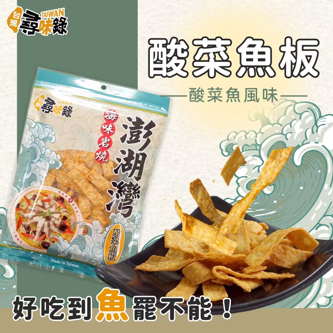 (Out of Stock 售罄補貨中) 台灣澎湖海味零食 Taiwanese Style Fish Snacks