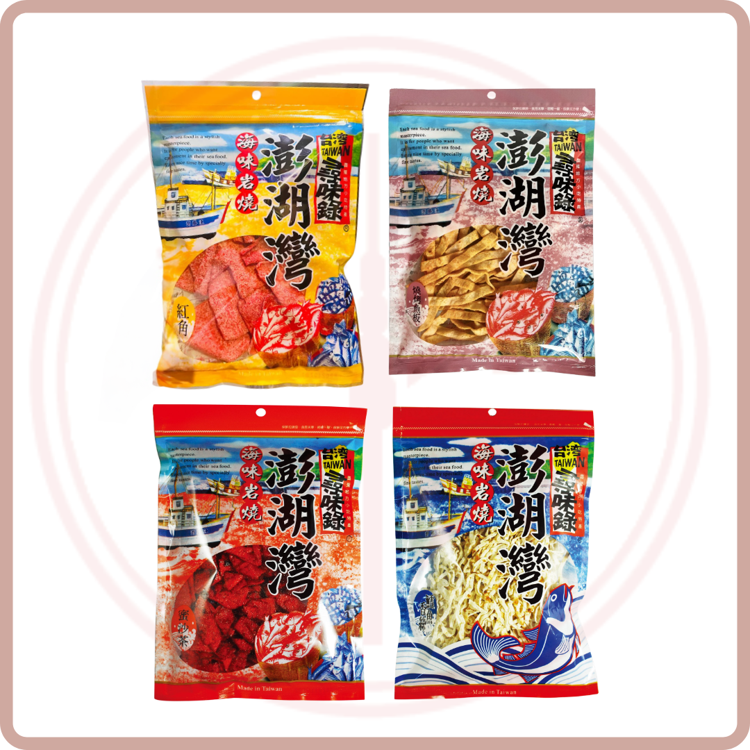 (Out of Stock 售罄補貨中) 台灣澎湖海味零食 Taiwanese Style Fish Snacks