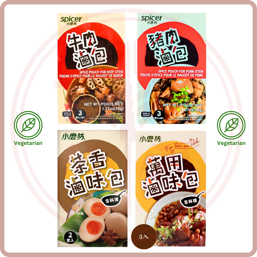 小磨坊 滷味包 Spice Pouch