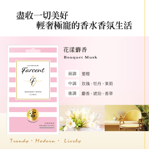 Farcent Perfumed Sachets 香水衣物香氛袋(3入/盒)