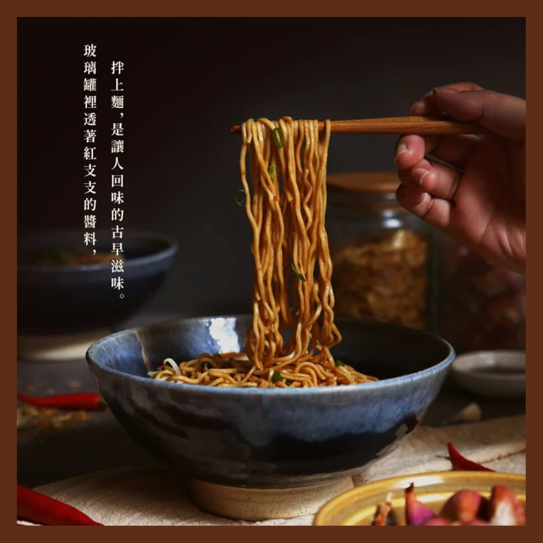 福忠字號 眷村醬麵  Fu Chung Village Dry Noodles