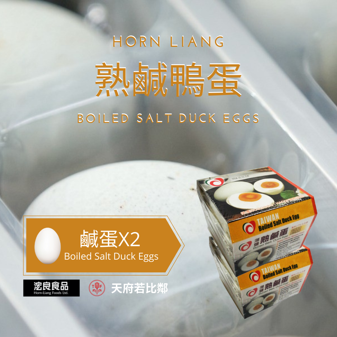 浤良 - 金牌皮蛋/熟鹹鴨蛋 Horn Liang - Preserved Duck Egg/Boiled Salt Duck Eggs