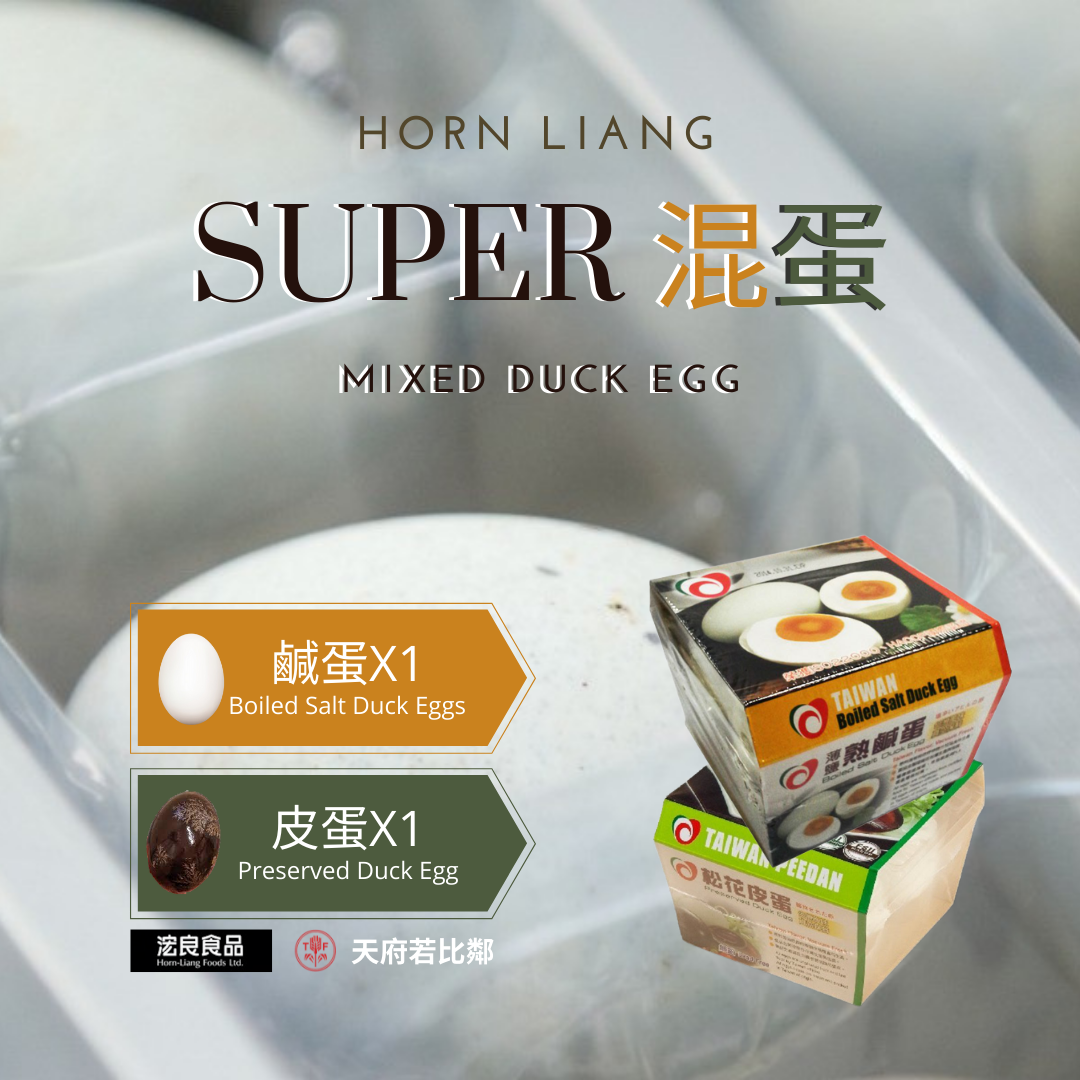 浤良 - 金牌皮蛋/熟鹹鴨蛋 Horn Liang - Preserved Duck Egg/Boiled Salt Duck Eggs