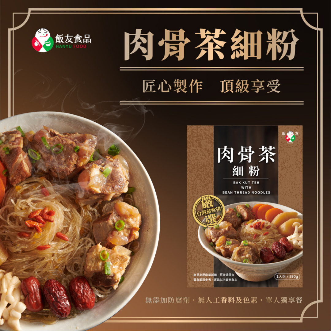 飯友 肉骨茶細粉 Bak Kut Teh With Bean Thread Noodles 590g/box
