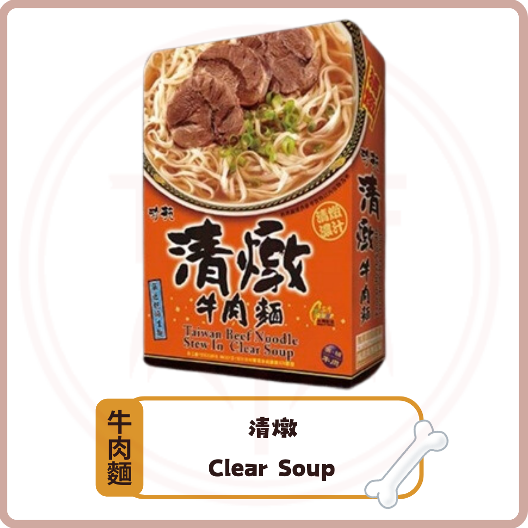 (Out of Stock 售罄補貨中) 珍苑清燉牛肉麵 Taiwan Beef Noodle Stew In Clear Soup