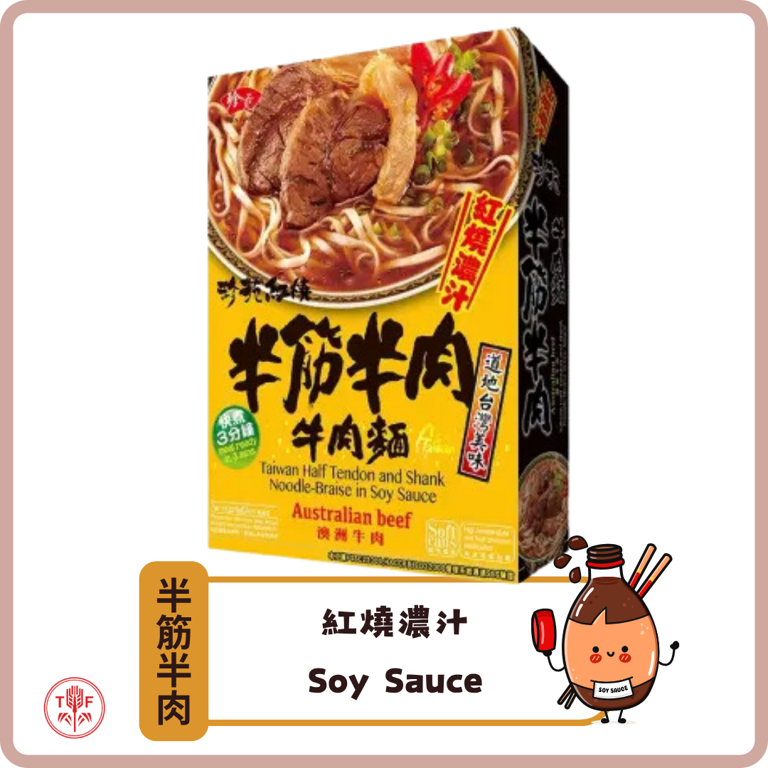 珍苑紅燒半筋牛肉麵 Taiwan Half Tendon and Shank Noodle Braise In Soy Sauce