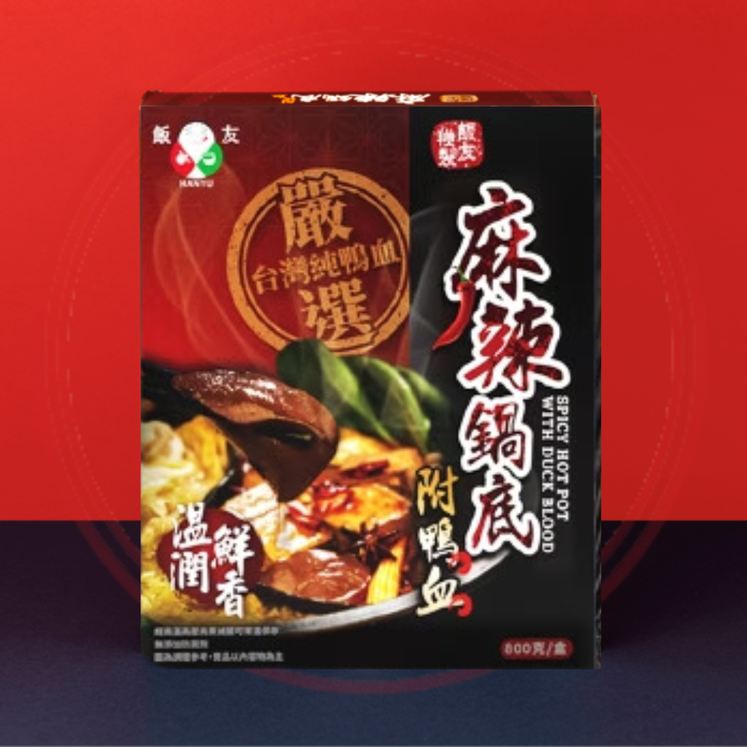 飯友鴨血 水煮/麻辣 Fan Yu Duck Blood Original/Spicy