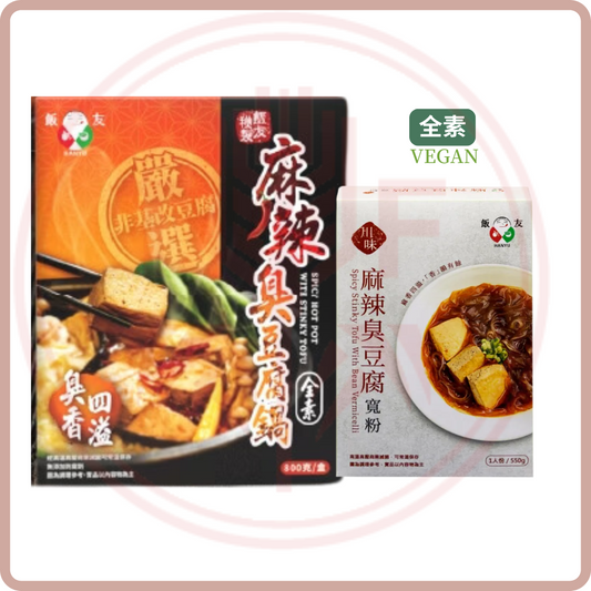 飯友麻辣臭豆腐 Fan Yu Spicy Stinky Tofu