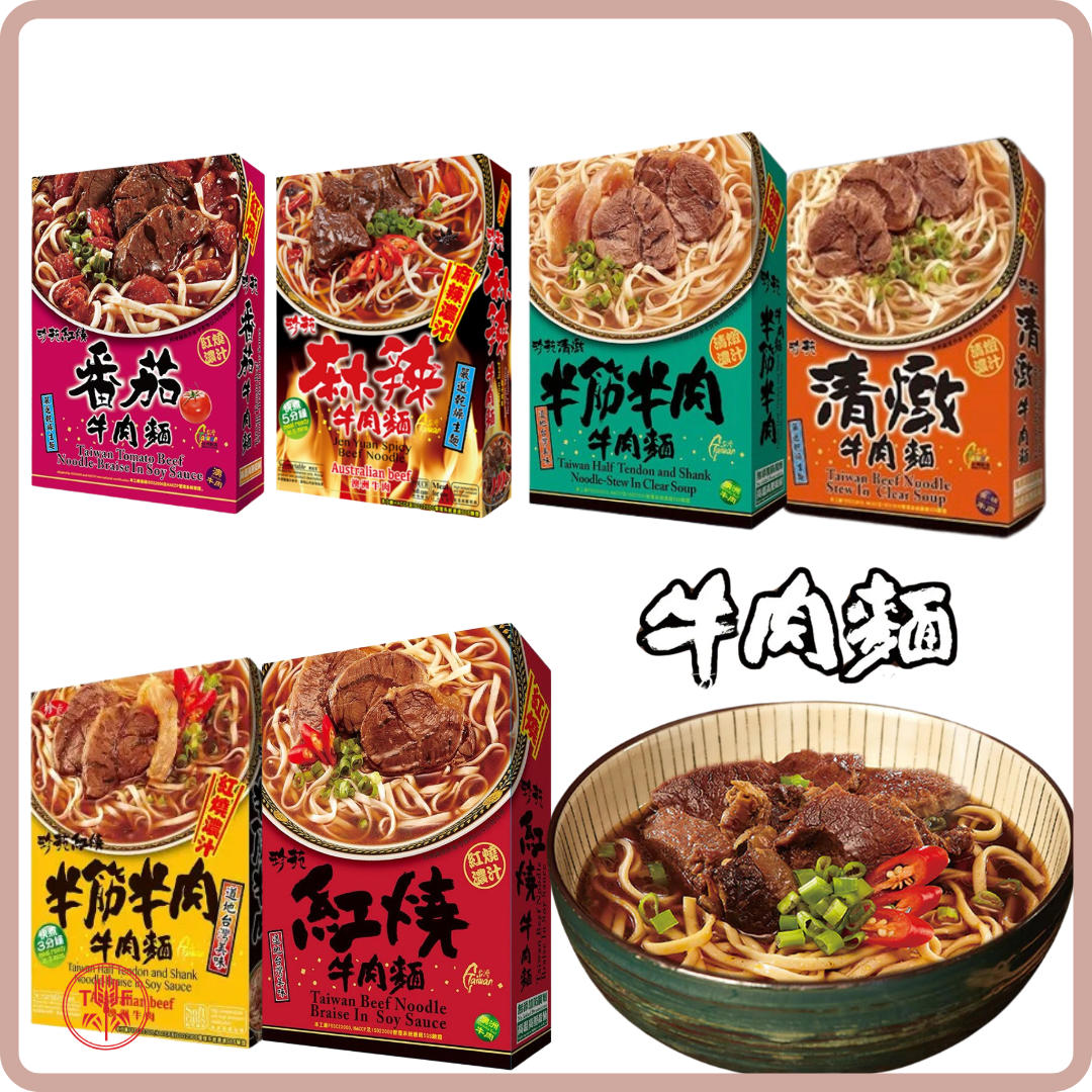 珍苑紅燒番茄牛肉麵 Taiwan Tomato Beef Noodle Braise In Soy Sauce