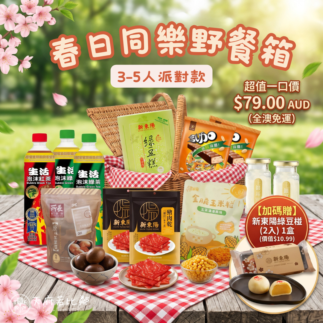 春日野餐趣・直接帶走野餐組 Spring Picnic・Flavors On-The-Go