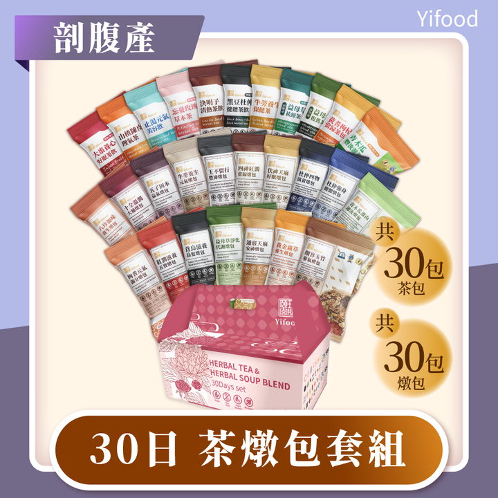 剖腹產月子組合 Cesarean Recovery Pack