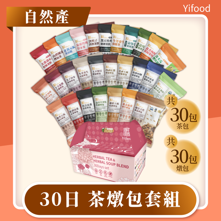 自然產月子組合 Natural Birth Recovery Pack 30天方案