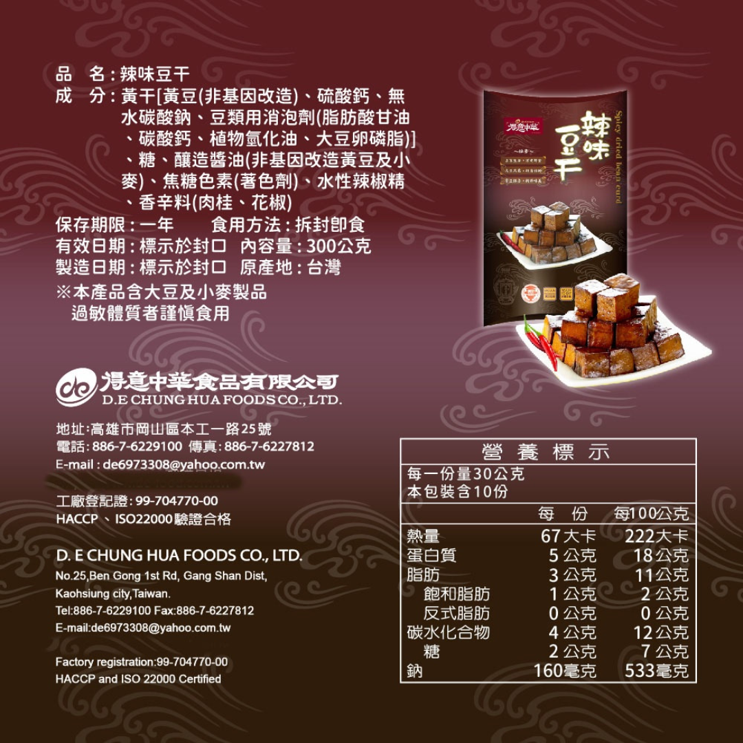 辣味豆干 Spicy dried bean curd