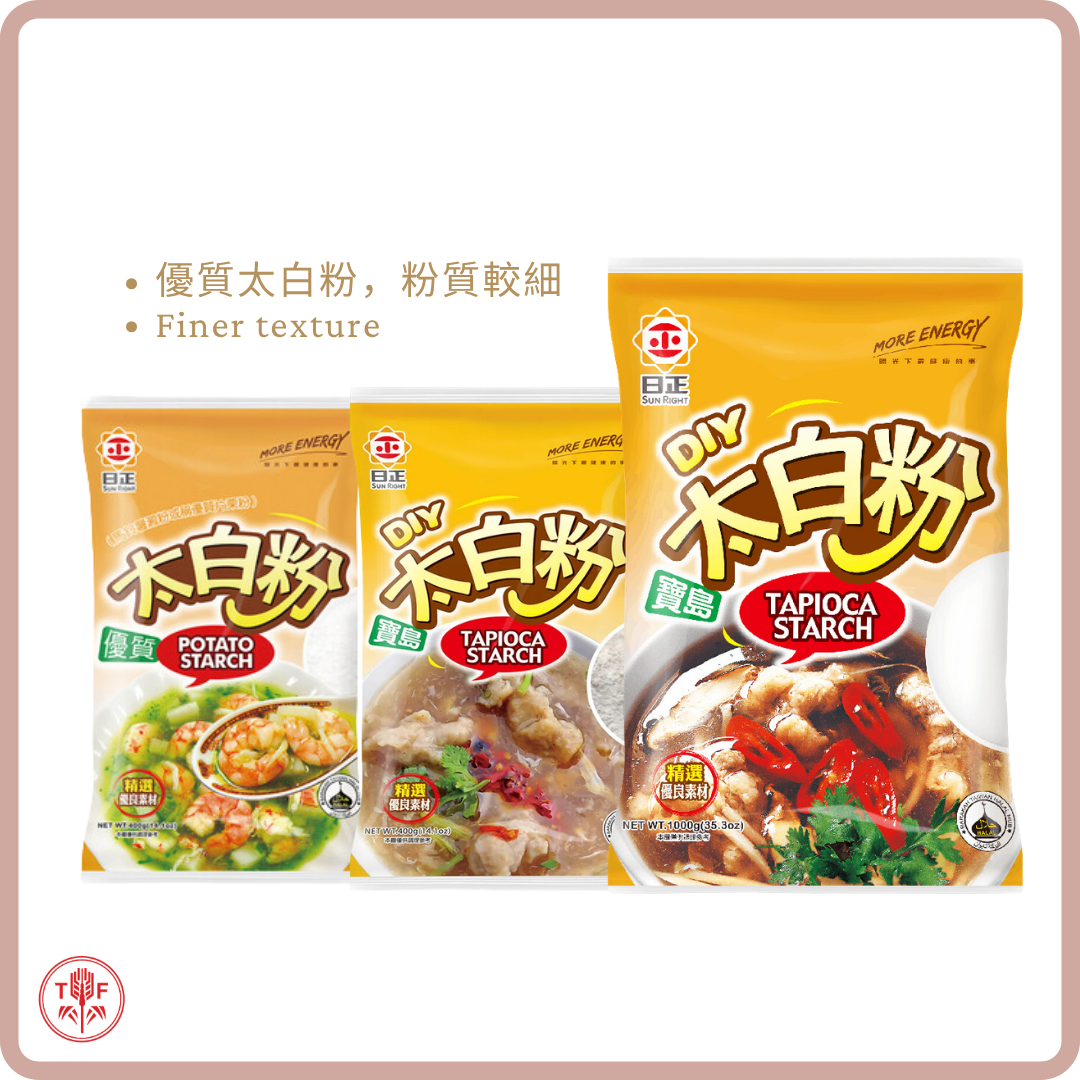日正 優質/寶島 太白粉 Premium Potato Starch / Tapioca Starch