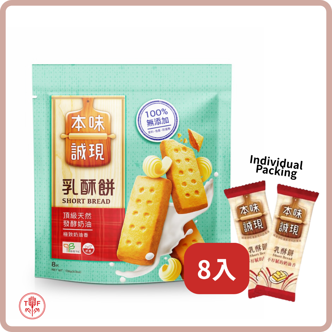 本味誠現 牛奶餅/乳酥餅 Cookies