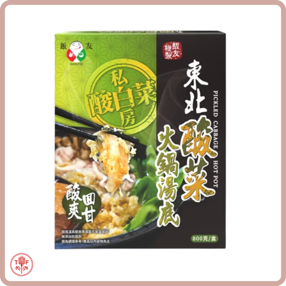 飯友 東北酸菜火鍋湯底 Pickled Cabbage Hot Pot 800g/box