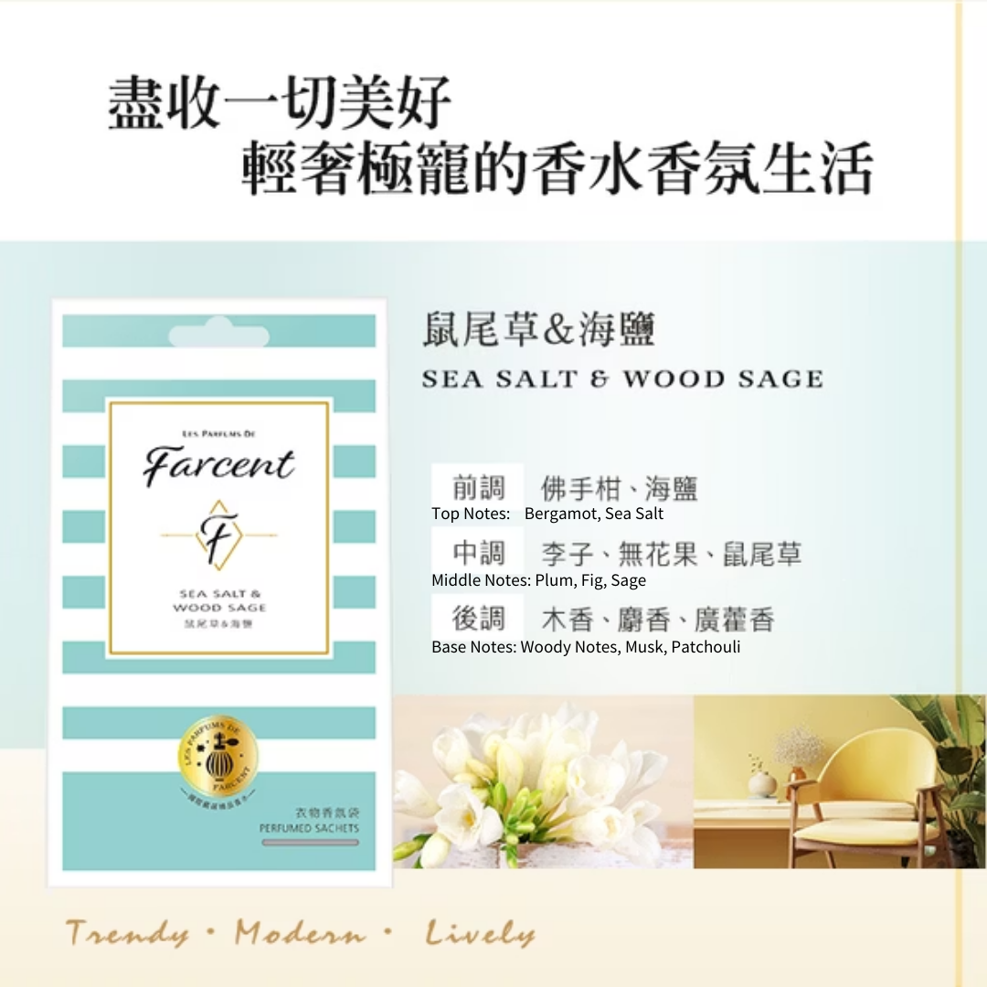 Farcent香水 衣物香氛袋(3入/盒)
