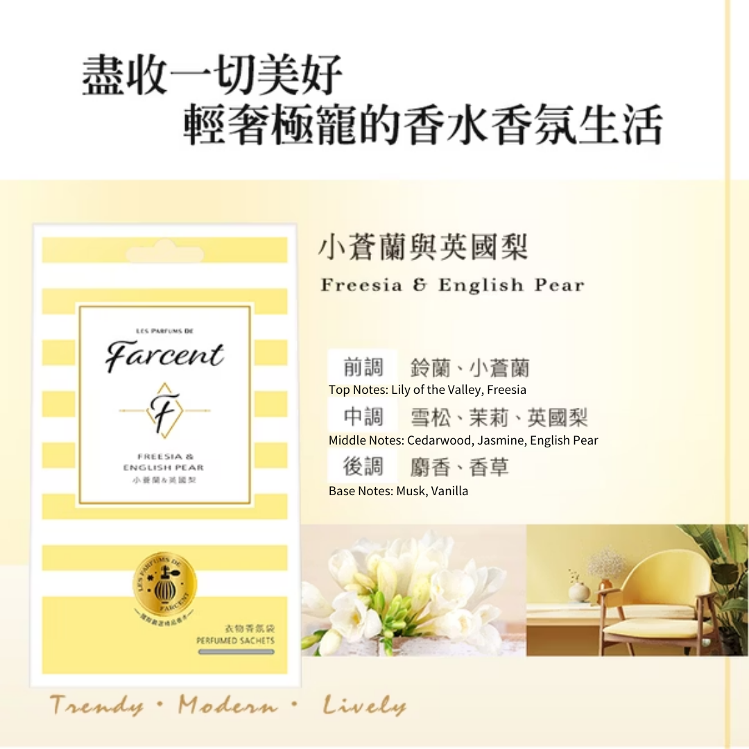 Farcent Perfumed Sachets 香水衣物香氛袋(3入/盒)