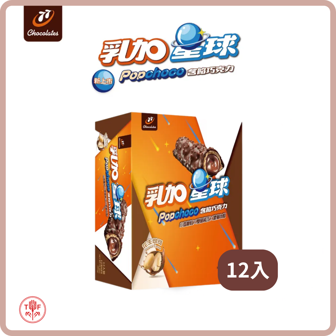 77乳加星球含餡巧克力 Popchoco Peanut Coca bar (EXP.29.08.2026)