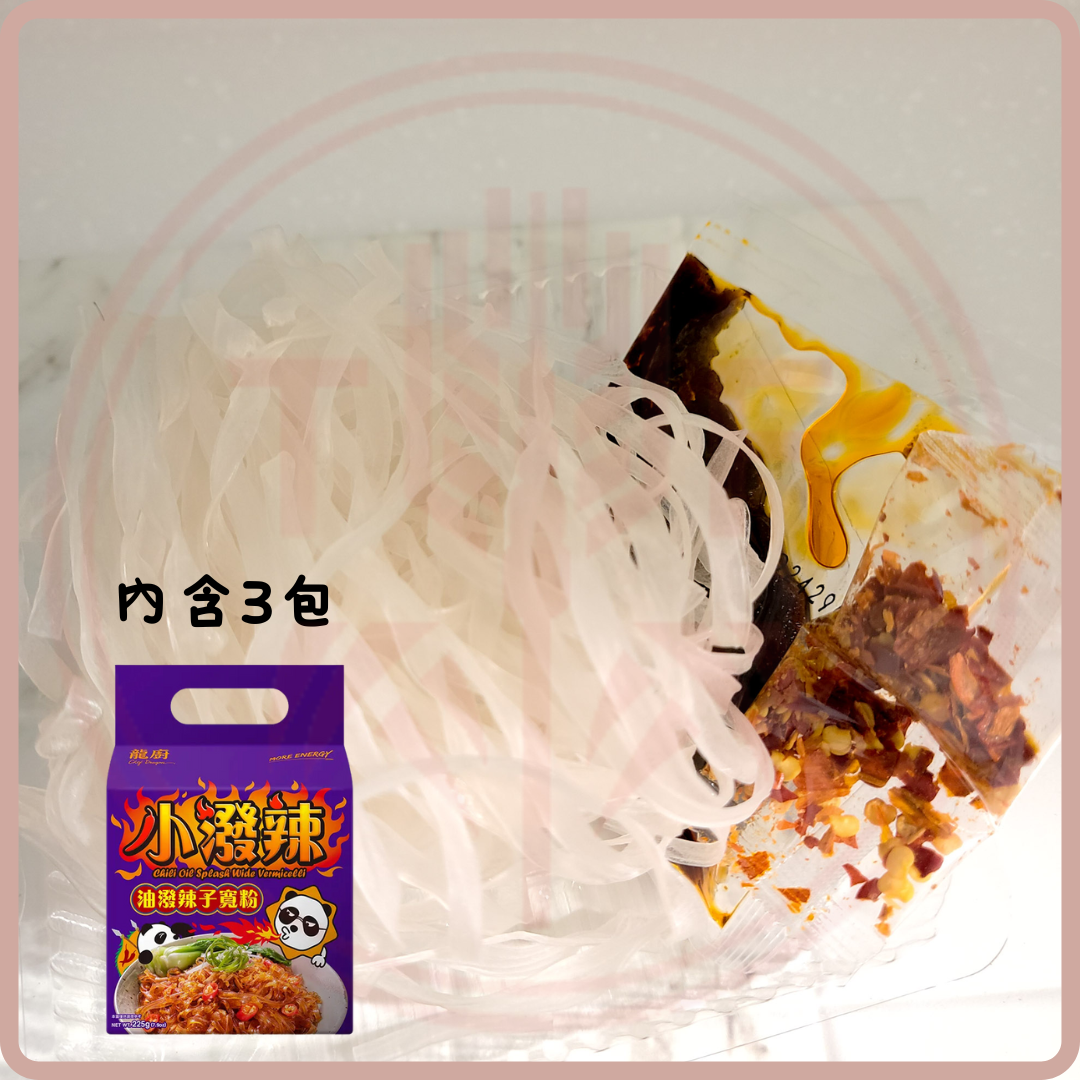 日正龍廚 小潑辣 油潑辣子寬粉 Chili Oil Splash Wide Vermicelli