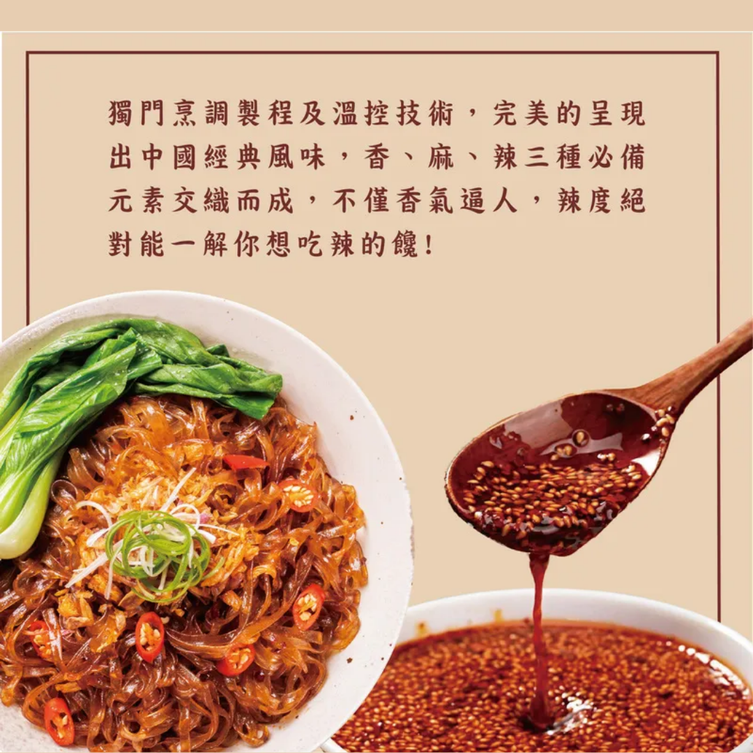 日正龍廚 小潑辣 油潑辣子寬粉 Chili Oil Splash Wide Vermicelli