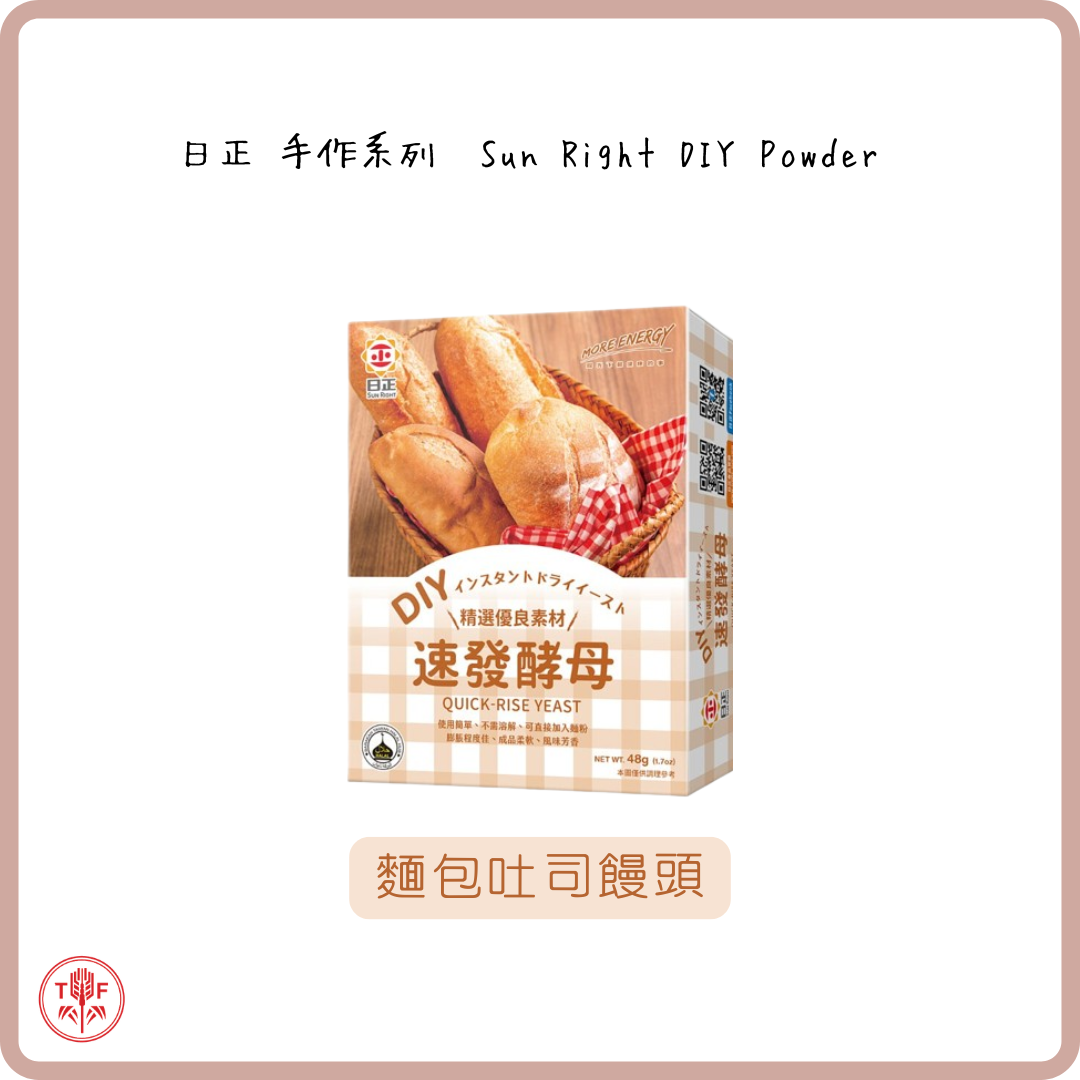 日正 手作系列  Sun Right DIY Powder