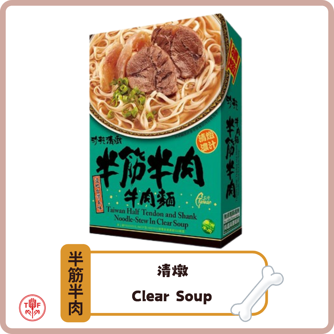 珍苑清燉半筋牛肉麵 Taiwan Half Tendon and Shank Noodle Stew In Clear Soup