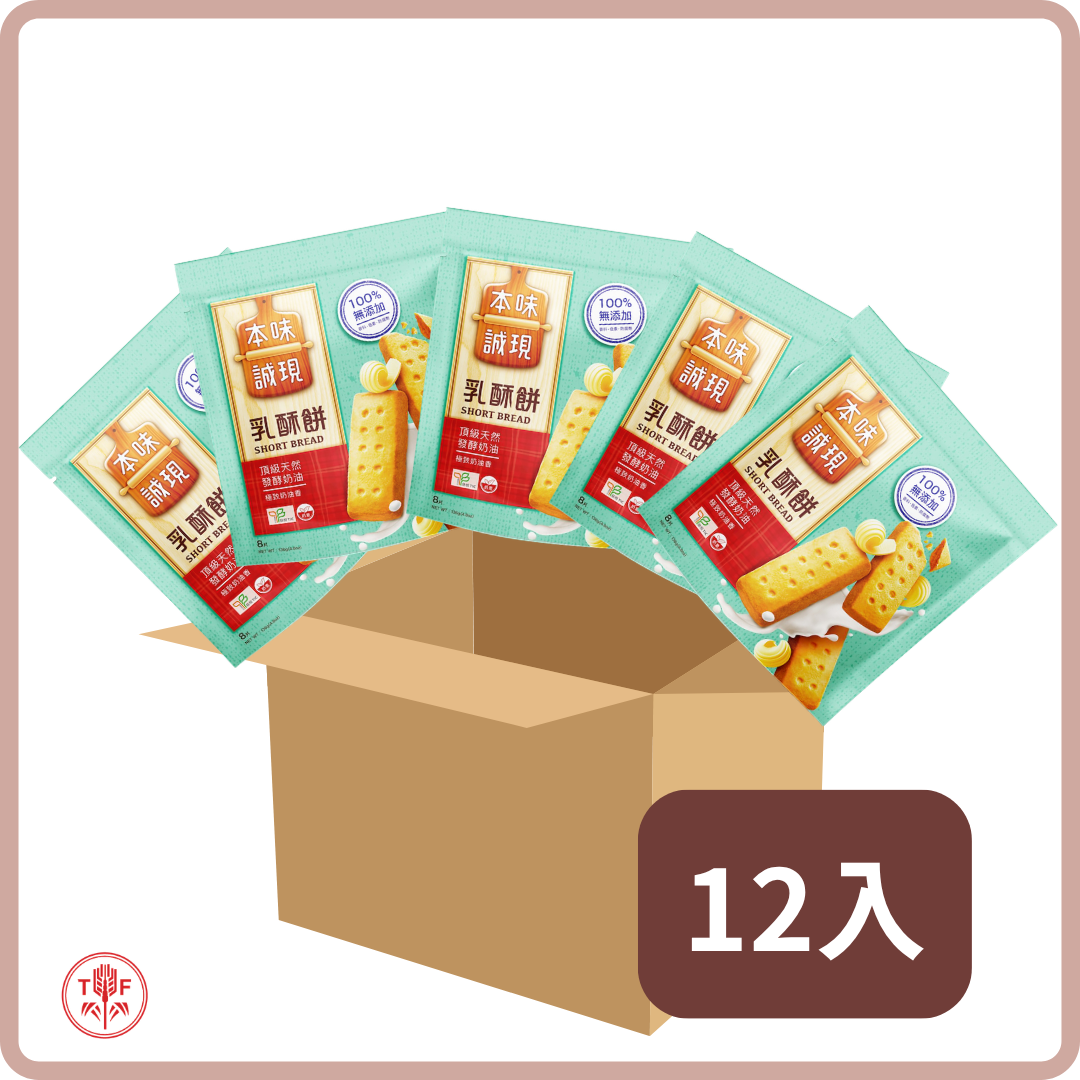 本味誠現 牛奶餅/乳酥餅 Cookies