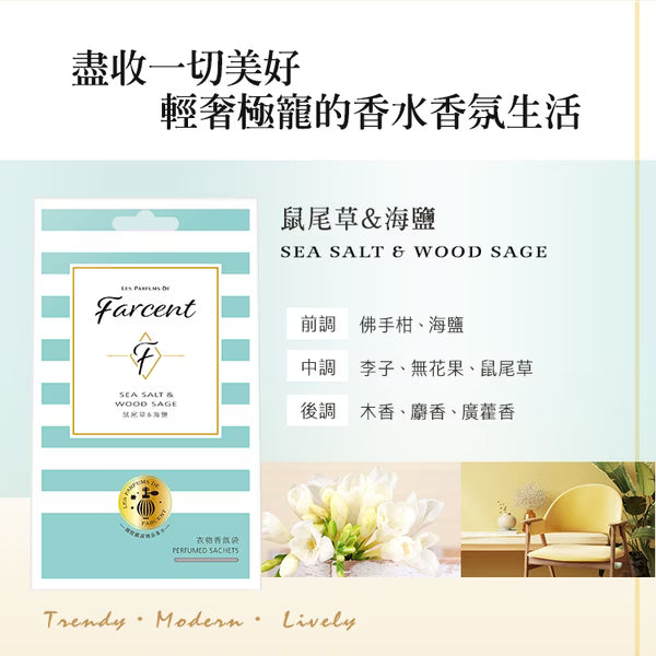 Farcent Perfumed Sachets 香水衣物香氛袋(3入/盒)