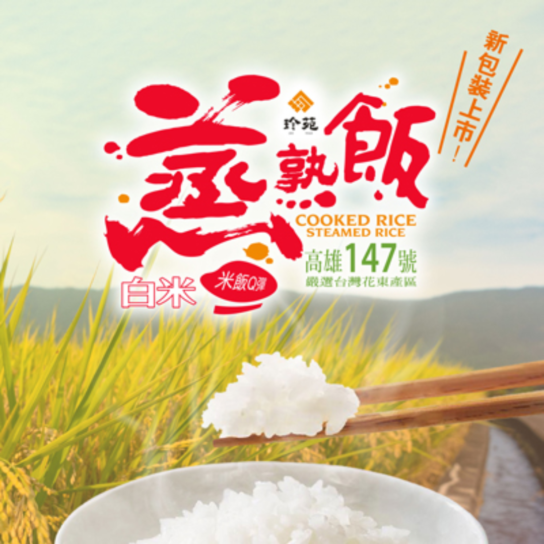 (Out of Stock 售罄補貨中) 珍苑 蒸熟飯 Cooked Rice Steamed Rice
