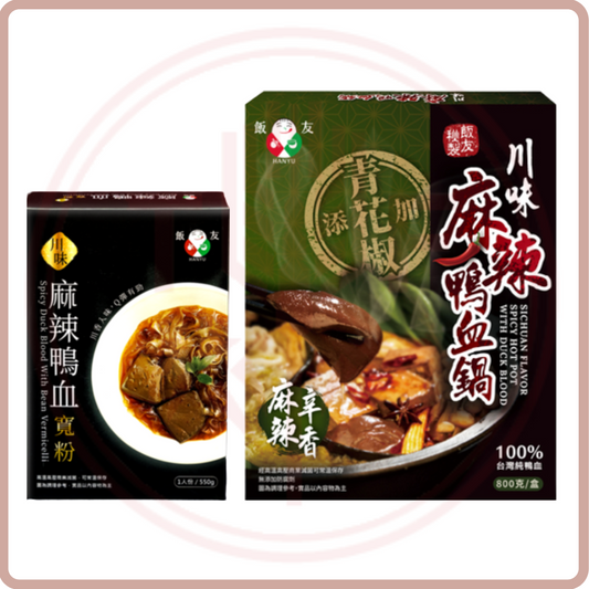 川味麻辣鴨血鍋 Sichuan Flavour Spicy Hot Pot With Duck Blood 800g/Box