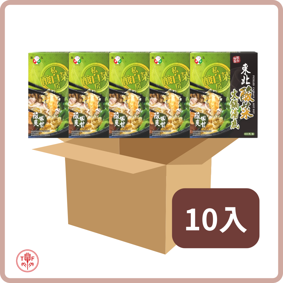 飯友 東北酸菜火鍋湯底 Pickled Cabbage Hot Pot 800g/box