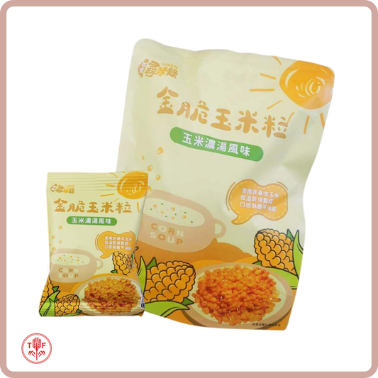 金脆玉米粒-玉米濃湯 Crispy Corn Bites Creamy Corn Soup Flavour
