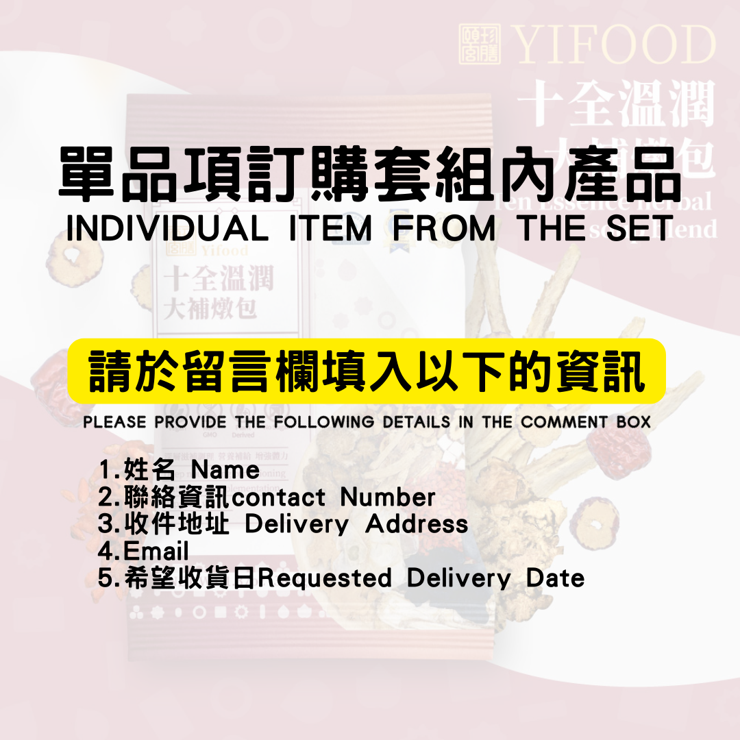 YiFood 頤珍宮膳 單品項訂購