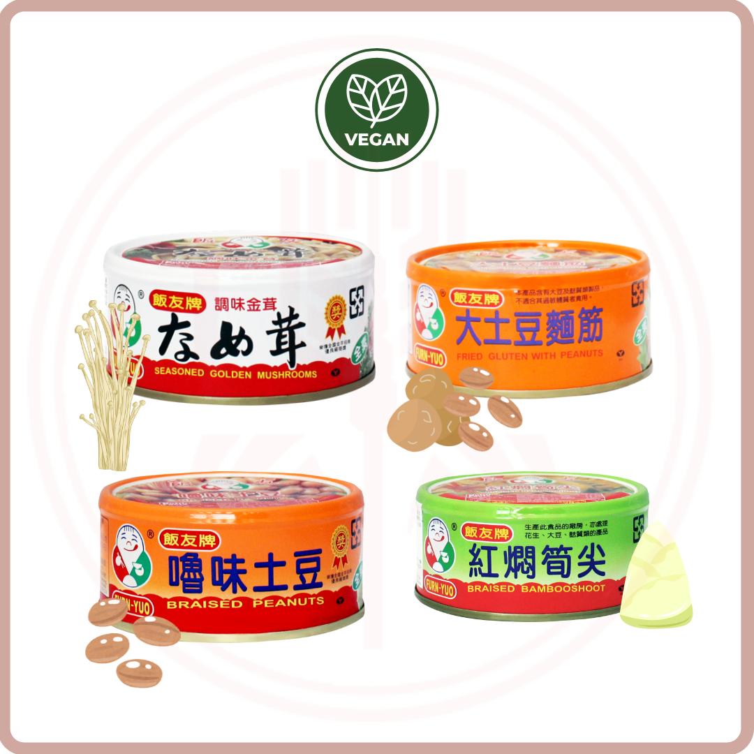 飯友 醃漬罐頭 HanYu Cans