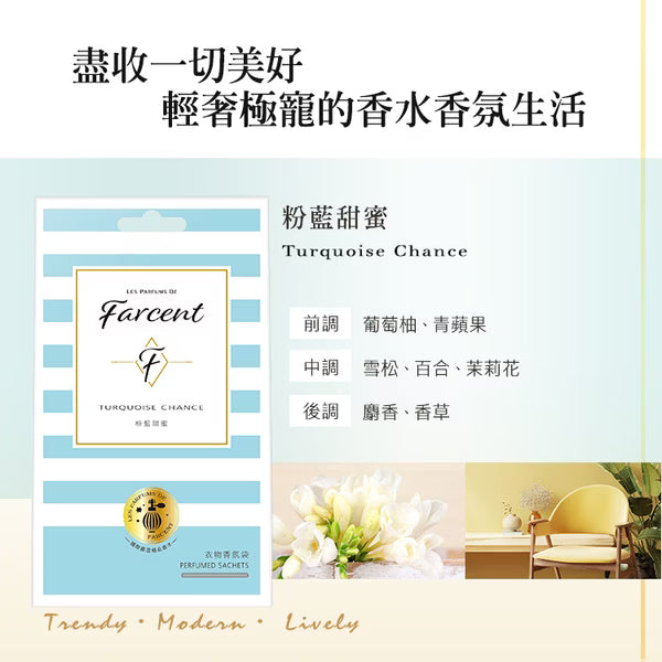Farcent Perfumed Sachets 香水衣物香氛袋(3入/盒)
